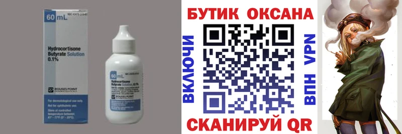 Бутират 1.4BDO  kraken сайт  Вытегра 