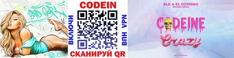 Codein Purple Drank  закладки  Вытегра 
